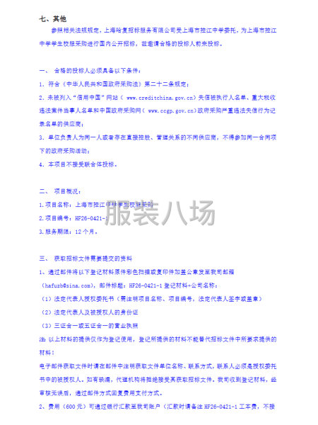 上海市控江中学学生校服采购招标公告-第2张图片
