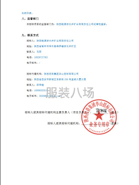 陕西能源凉水井矿业有限责任公司职工夏季工装（衬衫、西裤）采购-第3张图片