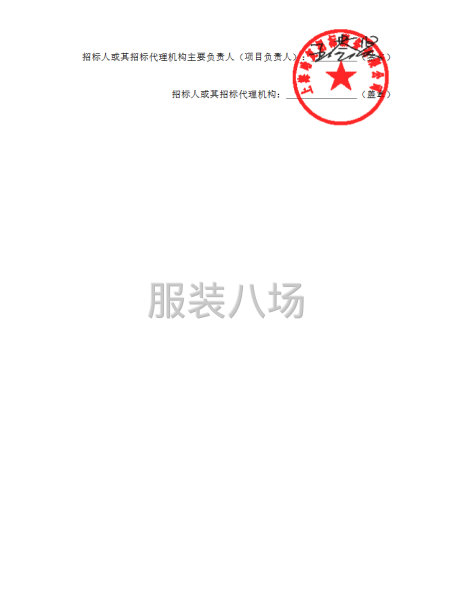 上海市控江中学学生校服采购招标公告-第4张图片