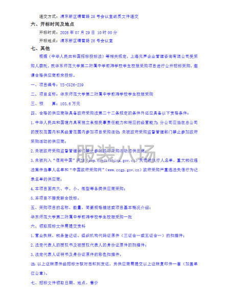 华东师范大学第二附属中学前滩学校学生校服采购-第2张图片