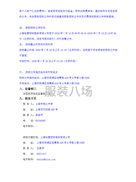上海市控江中学学生校服采购招标公告-第3张图片