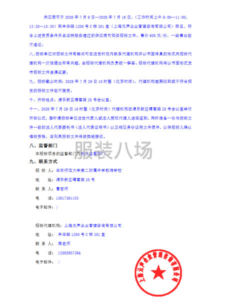 华东师范大学第二附属中学前滩学校学生校服采购-第3张图片