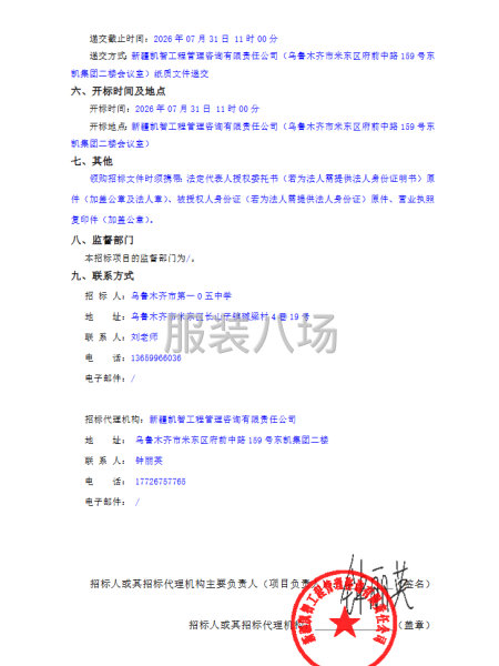 乌鲁木齐市第一0五中学2026年校服采购项目招标公告-第2张图片