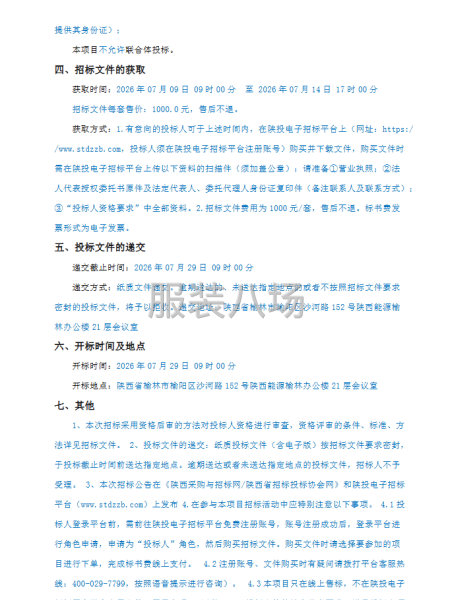 陕西能源凉水井矿业有限责任公司职工夏季工装（衬衫、西裤）采购-第2张图片