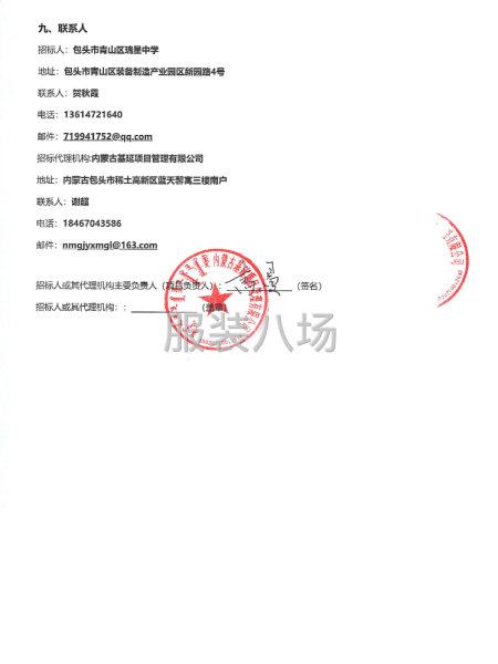 包头市青山区瑞星中学2026年校服采购项目招标公告-第3张图片