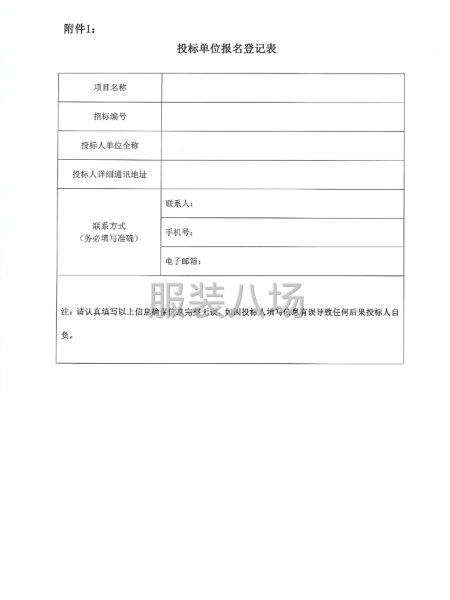 包头市青山区瑞星中学2026年校服采购项目招标公告-第4张图片