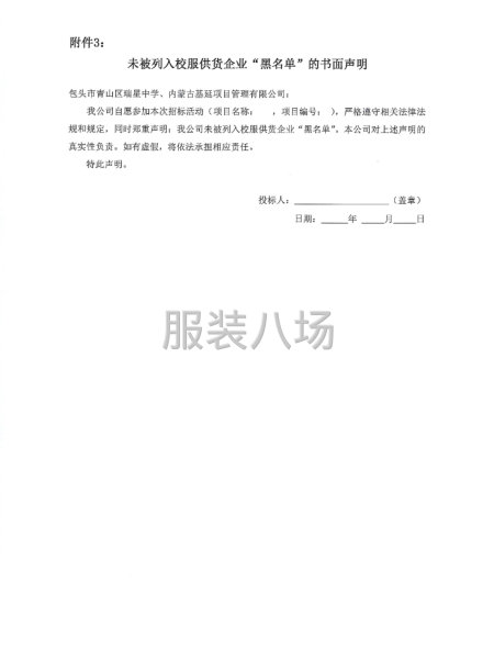 包头市青山区瑞星中学2026年校服采购项目招标公告-第6张图片