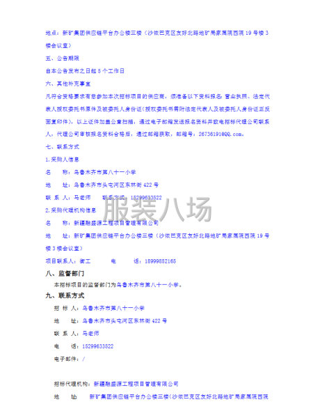 乌鲁木齐市第八十一小学学生校服采购项目-第4张图片