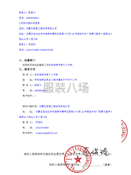 呼和浩特市第十二中学学生校服、床上用品采购项目公开招标公告-第5张图片