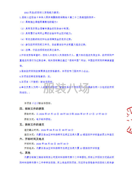呼和浩特市第十二中学学生校服、床上用品采购项目公开招标公告-第2张图片