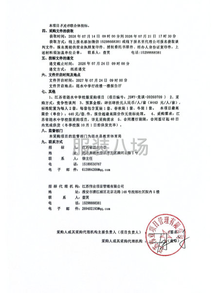 江苏省涟水中学校服采购项目竞争性谈判公告-第2张图片