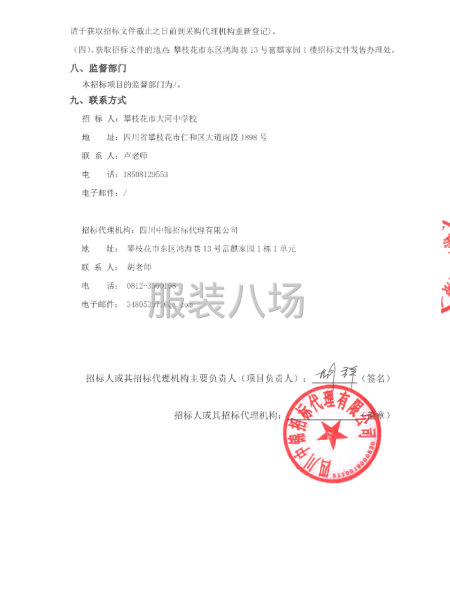 攀枝花市大河中学校2026年学生校服采购项目公开招标采购公告-第3张图片