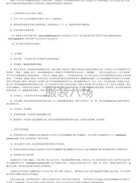 上海市第二轻工业学校学生校服采购项目的公开招标采购项目-第1张图片