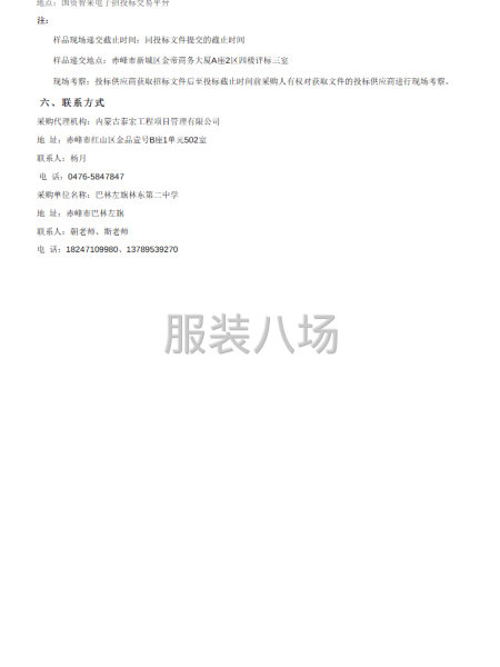 巴林左旗林东第二中学校服采购项目-第2张图片