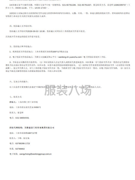 上海市第二轻工业学校学生校服采购项目的公开招标采购项目-第2张图片
