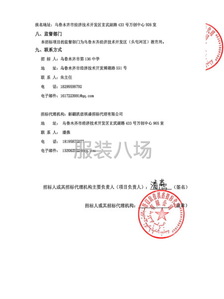 乌鲁木齐市第136中学校服采购项目公开招标公告-第2张图片
