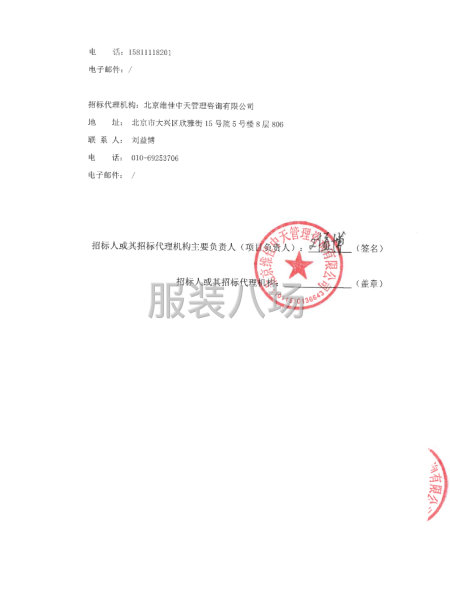 北京第二实验小学大兴实验学校学生校服采购项目公开招标公告-第3张图片