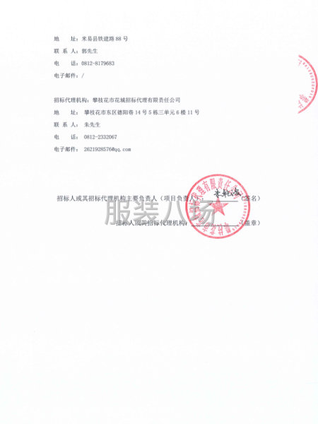 攀枝花市华森职业学校 、综博合瑞高级中学有限公司校服采购项目-第3张图片