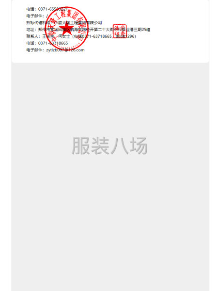 中国烟草总公司河南省公司2026年省公司职工工装采购-第4张图片