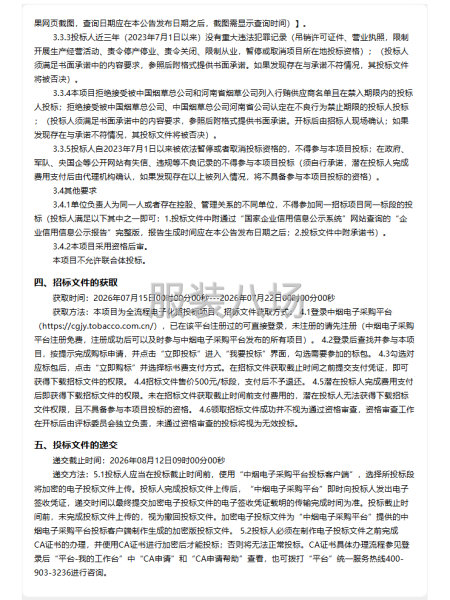 中国烟草总公司河南省公司2026年省公司职工工装采购-第2张图片