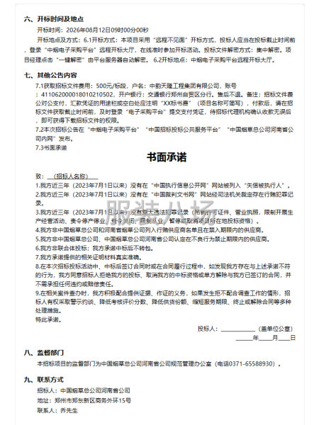 中国烟草总公司河南省公司2026年省公司职工工装采购-第3张图片