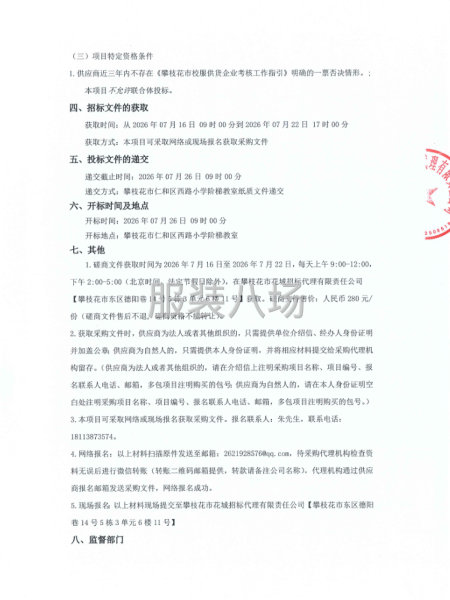 攀枝花市仁和区西路小学、攀枝花市仁和区中坝乡中心学校校服采购-第2张图片