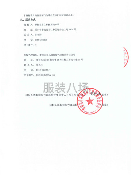 攀枝花市仁和区西路小学、攀枝花市仁和区中坝乡中心学校校服采购-第3张图片