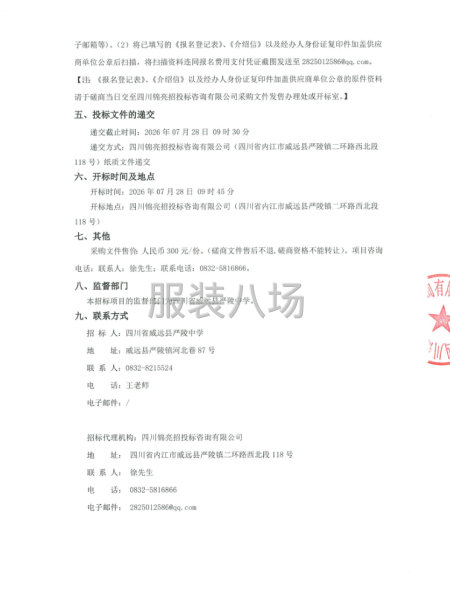 威远县严陵中学校服采购采购公告-第2张图片
