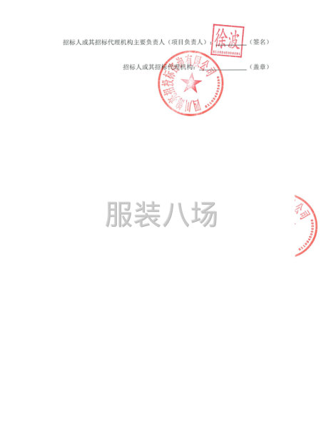威远县严陵中学校服采购采购公告-第3张图片