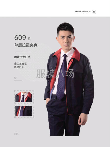 成都工作服，校服类加工厂