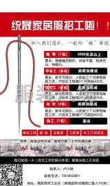 undefined - 统晟家居服招聘 - 图1